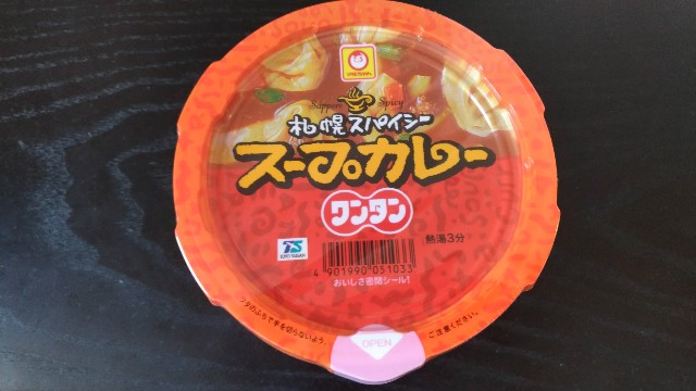 2018年に購入したマルちゃんのスープカレーワンタン