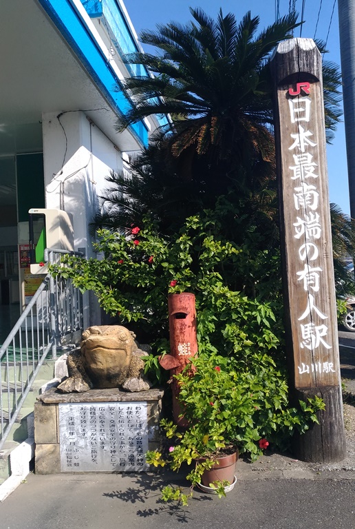 JR山川駅の駅舎
