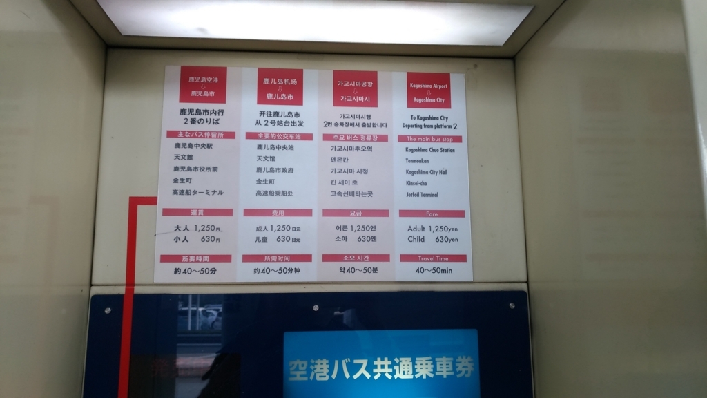鹿児島空港の連絡バス乗り場