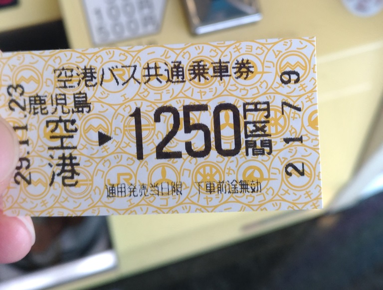 2017年当時の鹿児島空港連絡バスの乗車券