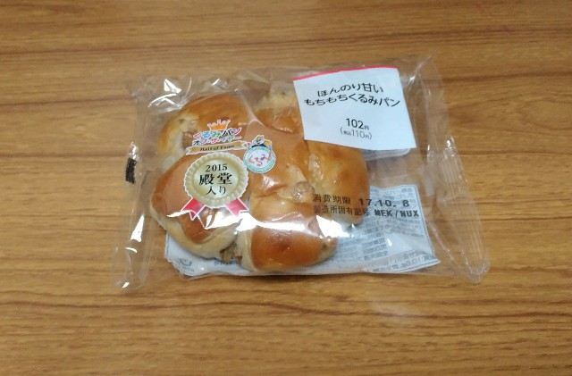 2017年に購入したファミリーマートのもちもちくるみパン